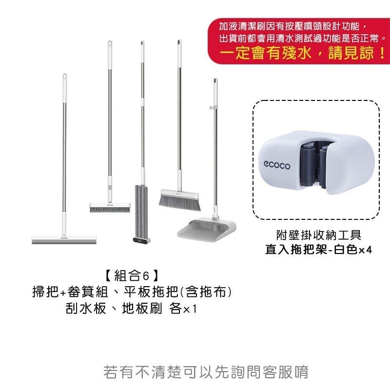ECOCO 清潔套組(2) 平板拖把 拖把 掃把 懶人拖 清潔刷 地板刷 刮水板 畚箕 收納 拖把架 地板 除塵 去污-規格圖7