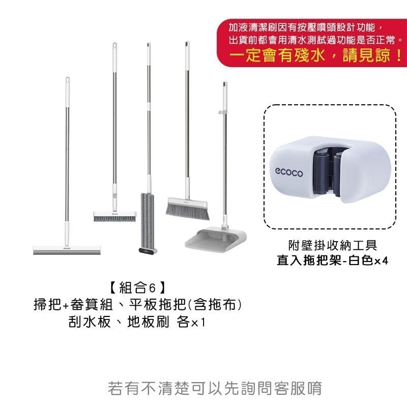 ECOCO 清潔套組(2) 平板拖把 拖把 掃把 懶人拖 清潔刷 地板刷 刮水板 畚箕 收納 拖把架 地板 除塵 去污-規格圖7