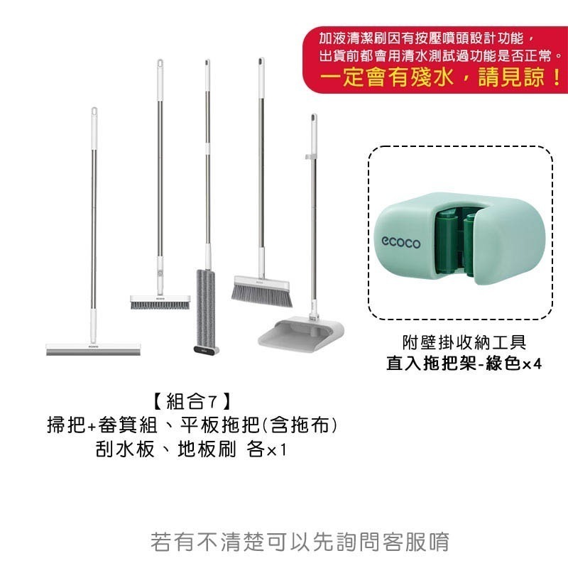 ECOCO 清潔套組(2) 平板拖把 拖把 掃把 懶人拖 清潔刷 地板刷 刮水板 畚箕 收納 拖把架 地板 除塵 去污-規格圖7