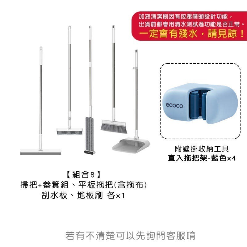 ECOCO 清潔套組(2) 平板拖把 拖把 掃把 懶人拖 清潔刷 地板刷 刮水板 畚箕 收納 拖把架 地板 除塵 去污-規格圖7