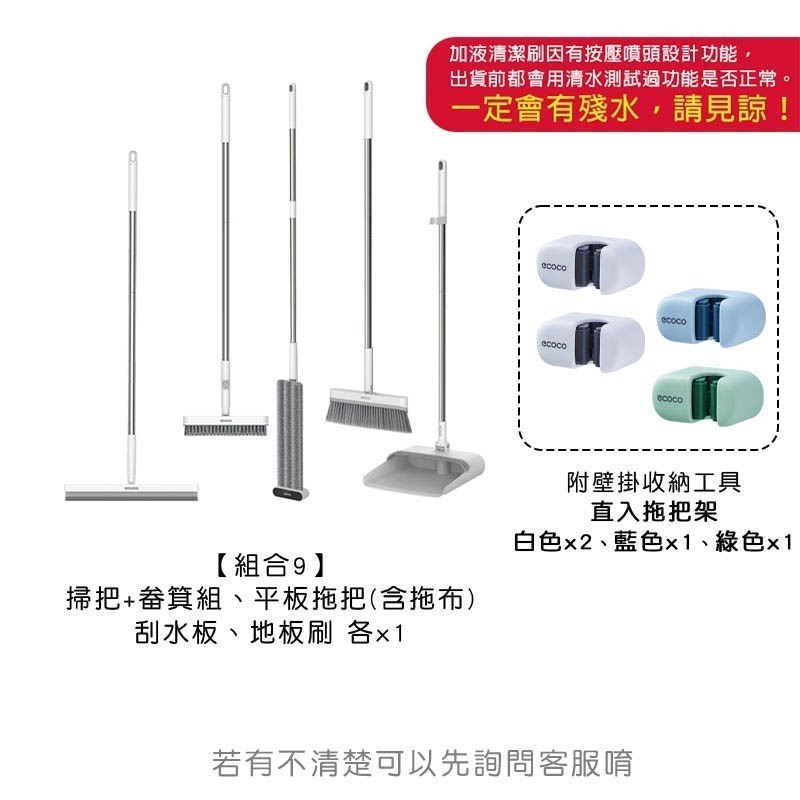 ECOCO 清潔套組(2) 平板拖把 拖把 掃把 懶人拖 清潔刷 地板刷 刮水板 畚箕 收納 拖把架 地板 除塵 去污-規格圖7