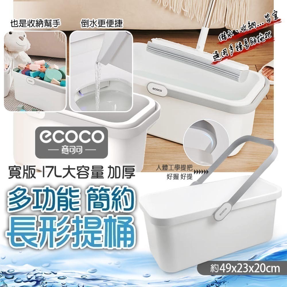 ECOCO 清潔套組(3) 拖把 掃把 平板拖把 懶人拖 清潔刷 地板刷 刮水板 畚箕 收納 水桶 拖把架 除塵 去污-細節圖5