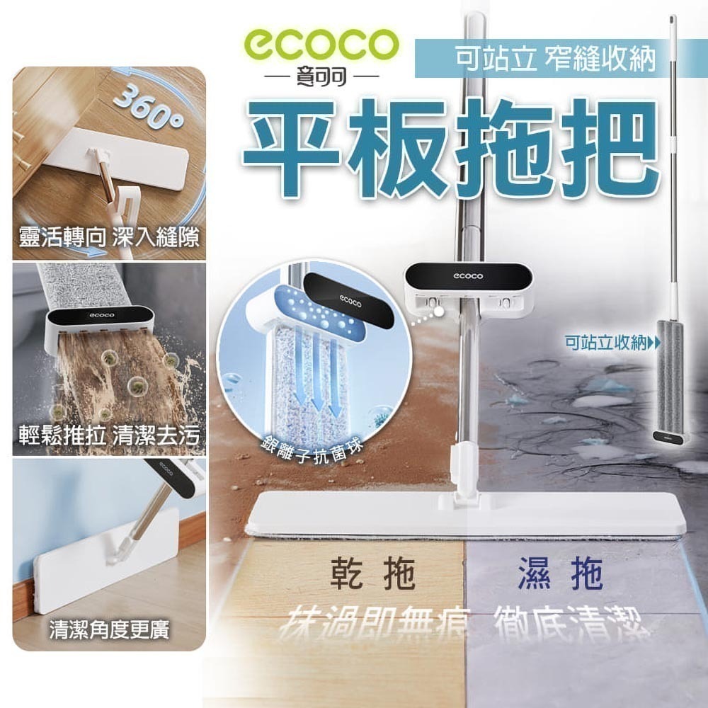 ECOCO 清潔套組(3) 拖把 掃把 平板拖把 懶人拖 清潔刷 地板刷 刮水板 畚箕 收納 水桶 拖把架 除塵 去污-細節圖4