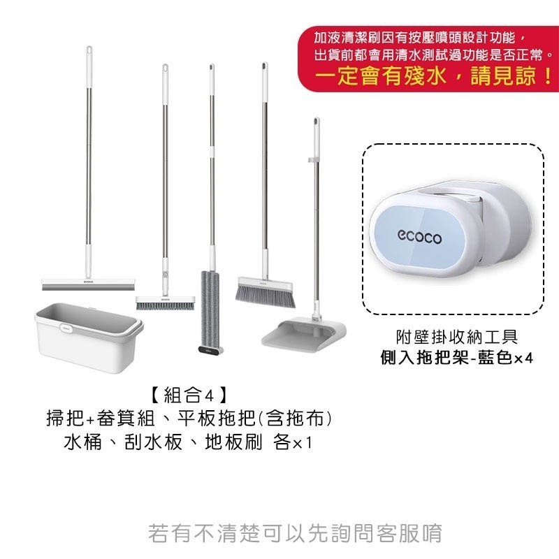 ECOCO 清潔套組(3) 拖把 掃把 平板拖把 懶人拖 清潔刷 地板刷 刮水板 畚箕 收納 水桶 拖把架 除塵 去污-規格圖8