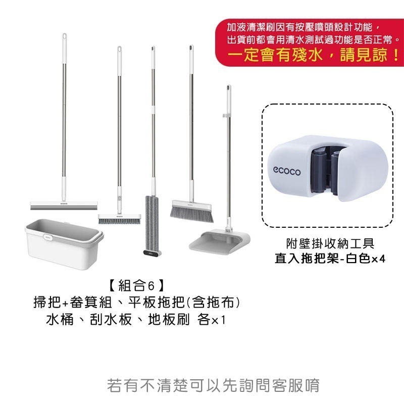 ECOCO 清潔套組(3) 拖把 掃把 平板拖把 懶人拖 清潔刷 地板刷 刮水板 畚箕 收納 水桶 拖把架 除塵 去污-規格圖8