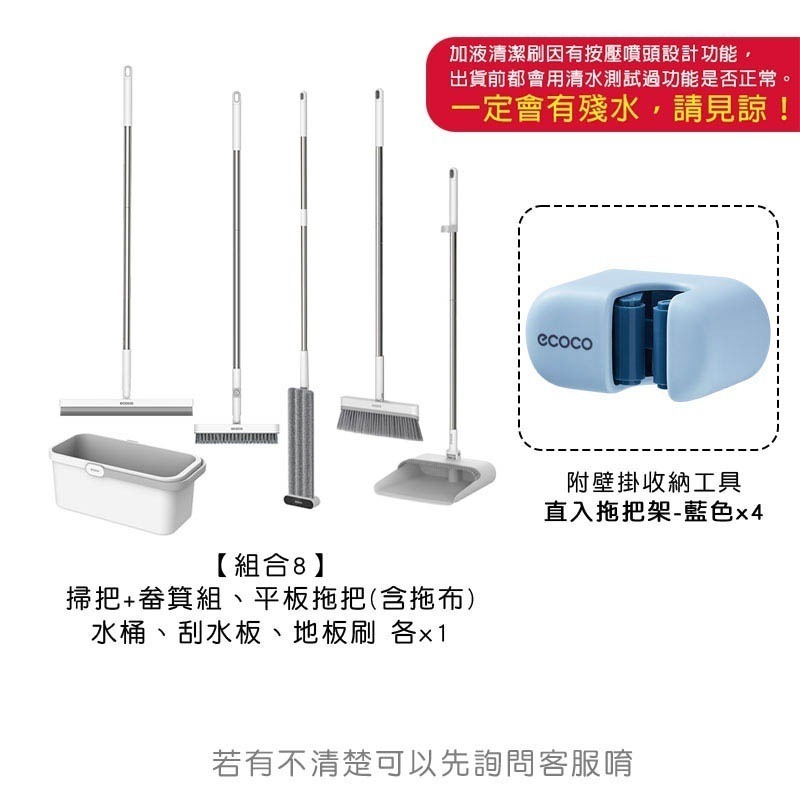 ECOCO 清潔套組(3) 拖把 掃把 平板拖把 懶人拖 清潔刷 地板刷 刮水板 畚箕 收納 水桶 拖把架 除塵 去污-規格圖8
