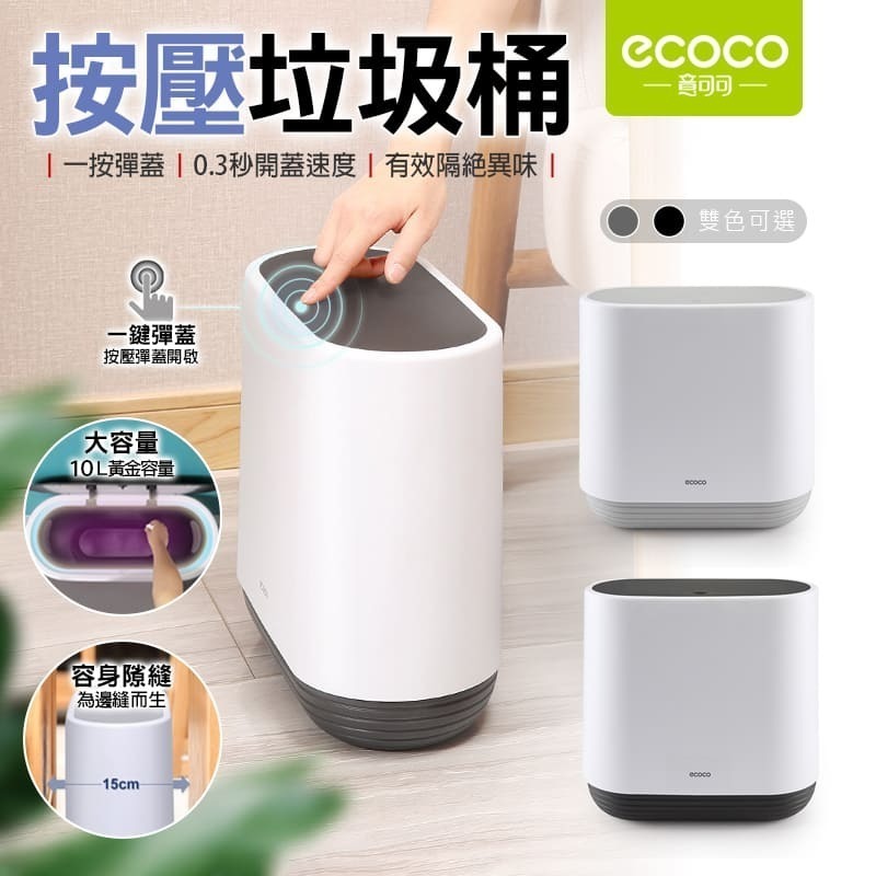 ECOCO 意可可｜洗手間套組 廁所 清潔 收納 10L 垃圾桶 垃圾筒 衛生紙盒 衛生紙架 馬桶刷 清潔刷 壁掛式-細節圖3