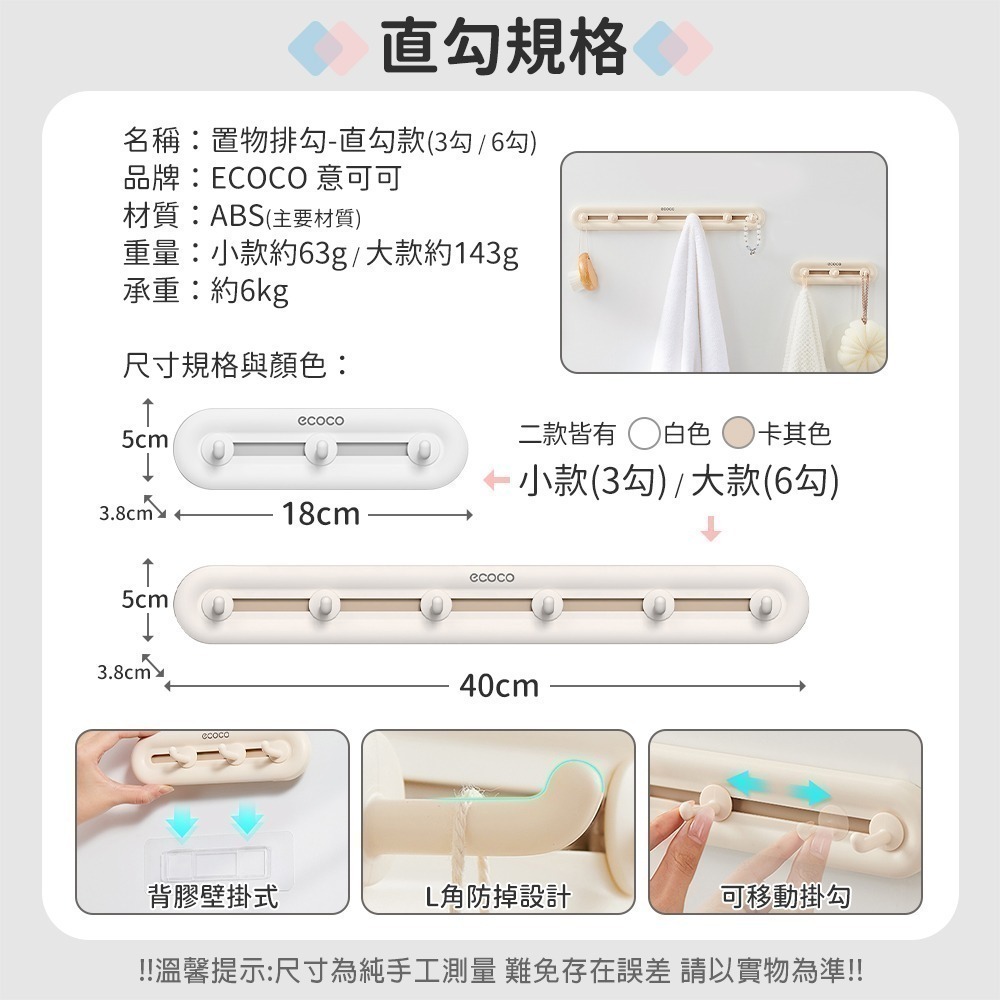 ECOCO 意可可｜牆面掛勾 3勾 免釘掛勾 壁掛式 排勾 掛勾 掛鉤 置物勾 收納勾 玄關掛勾 廚房收納 浴室置物-細節圖4