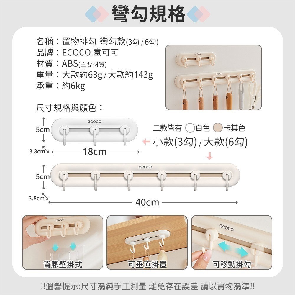 ECOCO 意可可｜牆面掛勾 6勾 免釘掛勾 壁掛式 排勾 掛勾 掛鉤 置物勾 收納勾 玄關掛勾 廚房收納 浴室置物-細節圖3