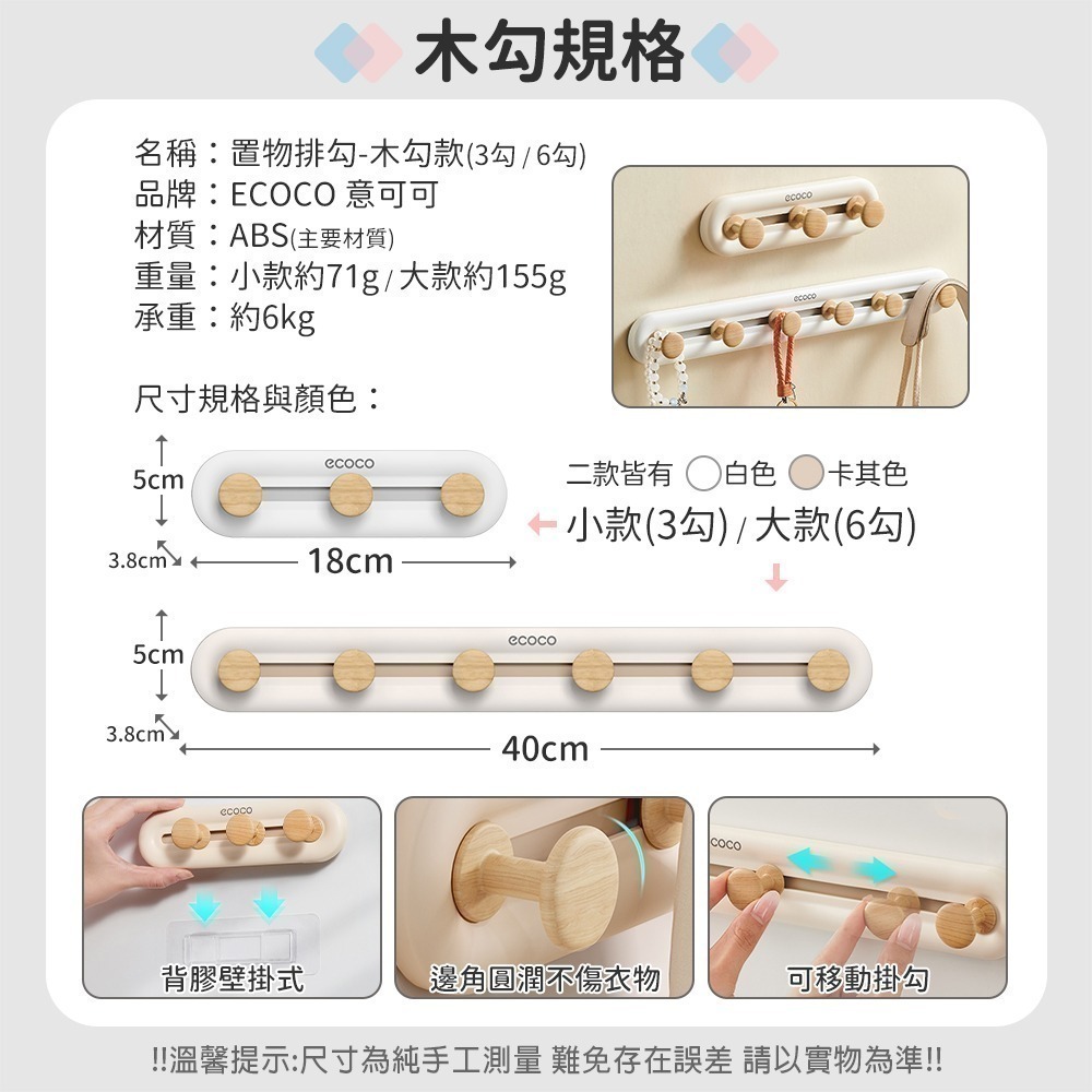 ECOCO 意可可｜牆面掛勾 6勾 免釘掛勾 壁掛式 排勾 掛勾 掛鉤 置物勾 收納勾 玄關掛勾 廚房收納 浴室置物-細節圖5