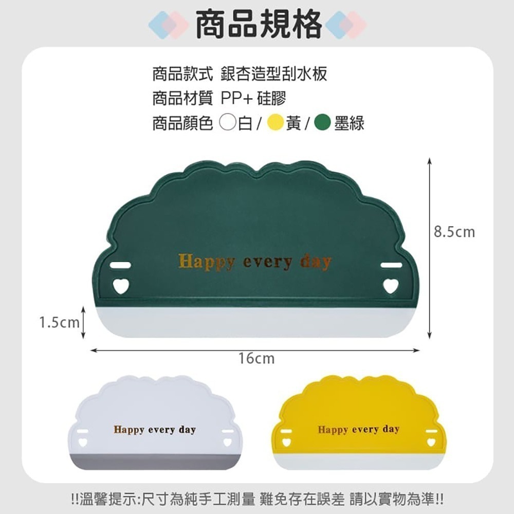 造型刮水板 雲朵刮水板 銀杏葉刮水板 刮水片 刮水器 刮水板 桌面 浴室 玻璃 廚房 清潔-細節圖3