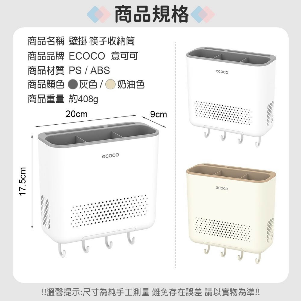 意可可 ecoco｜筷子收納架 壁掛式 餐具筒 餐具架 筷子架 刀具架 筷子桶 置物架 收納架 廚房置物架 餐具收納-細節圖3