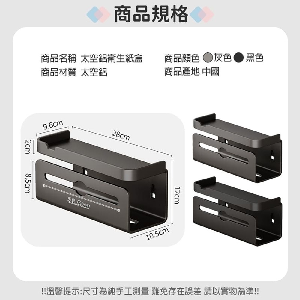 太空鋁 衛生紙置物盒 壁掛式 衛生紙 收納架 置物盒 衛生紙盒 衛生紙架 衛生紙 手機 化妝品 收納 置物-細節圖3