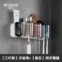 ECOCO 意可可｜洗漱套組 洗牙刷架 擠牙膏器 壁掛式 置物架 收納架 牙刷 牙膏 漱口杯 杯架 北歐風-規格圖9