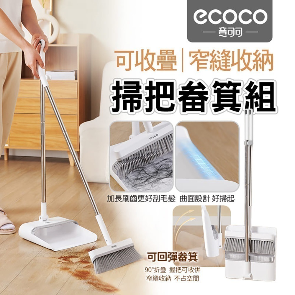 ECOCO 意可可｜地板掃除套組 免手洗 掃把 畚箕 拖把 畚斗 掃帚 拖把架 直立式 掃除用具 客廳 居家 清潔-細節圖3