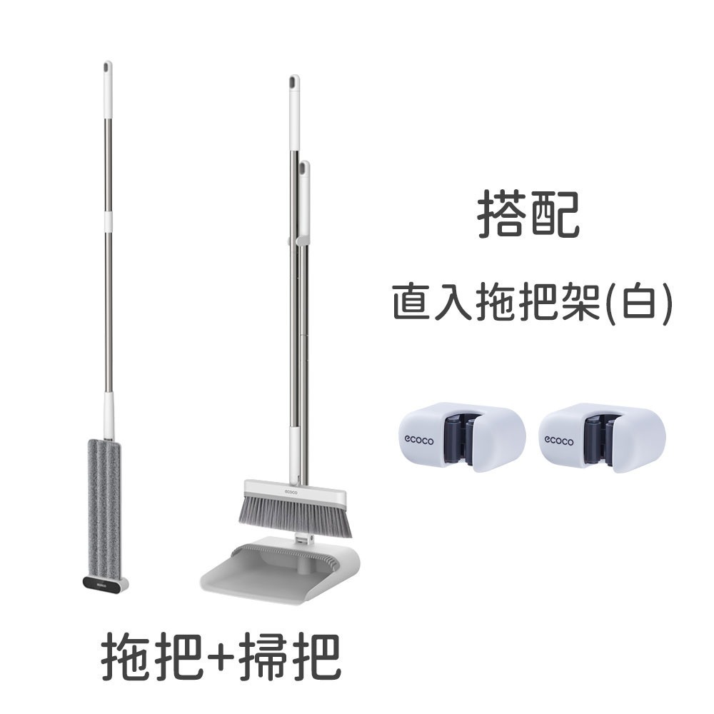 【掃把+拖把】搭【直入拖把架-白x2】