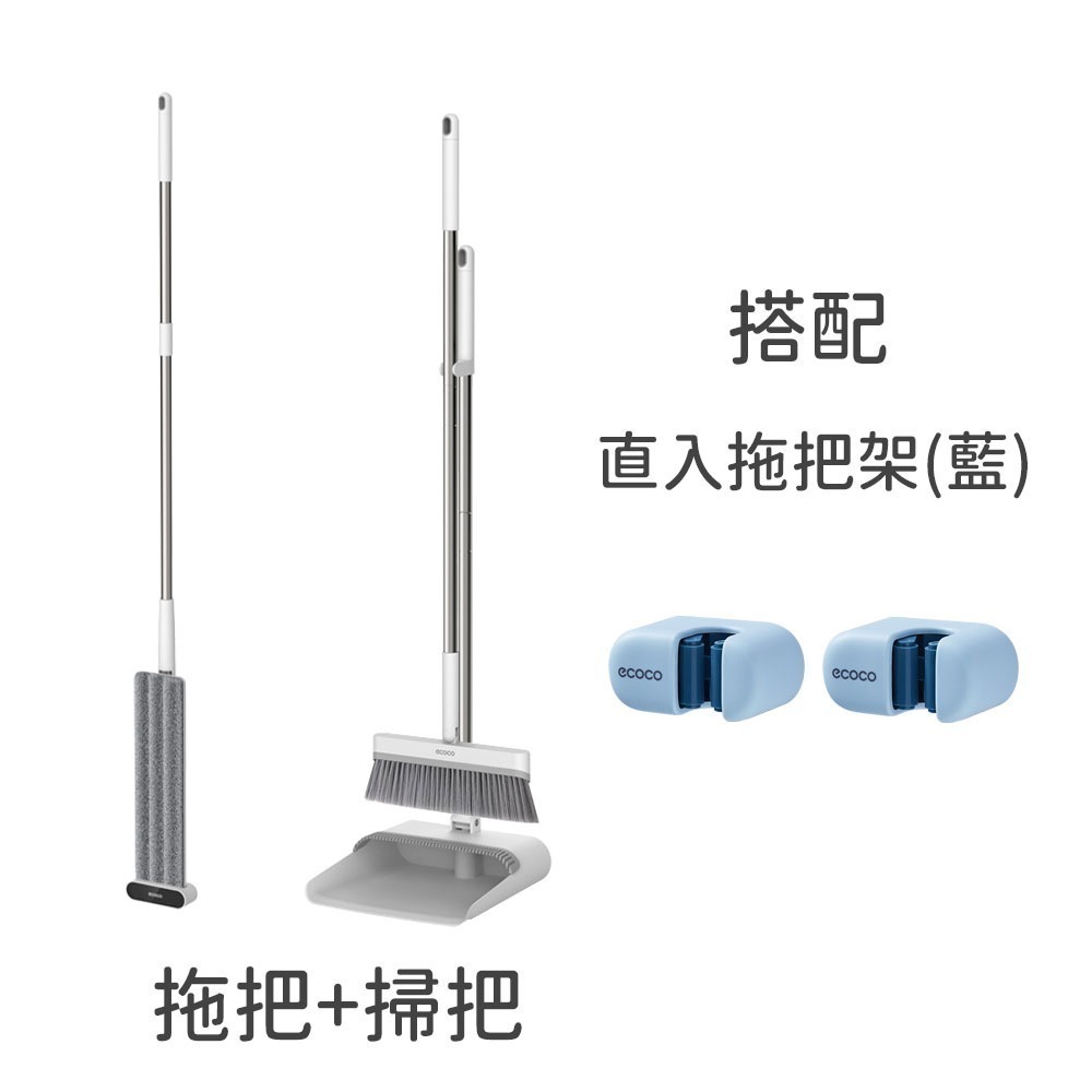 【掃把+拖把】搭【直入拖把架-藍x2】
