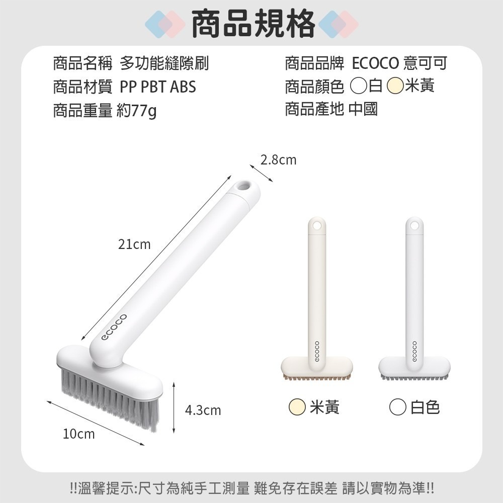 ecoco 意可可｜縫隙刷 清潔刷 磁磚刷 隙縫刷 凹槽刷 浴室刷 窗溝刷 廁所刷 長柄刷 旋轉清潔刷 浴室 清潔-細節圖3