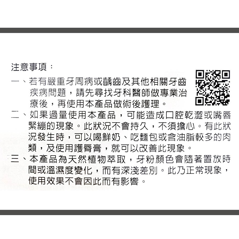 益可牙｜牙齦保健牙粉 牙齒保健 保健牙粉 保護牙齒 減少牙菌斑 改善牙周病 草本植物萃取 生物甲殼素 護牙 牙粉-細節圖8