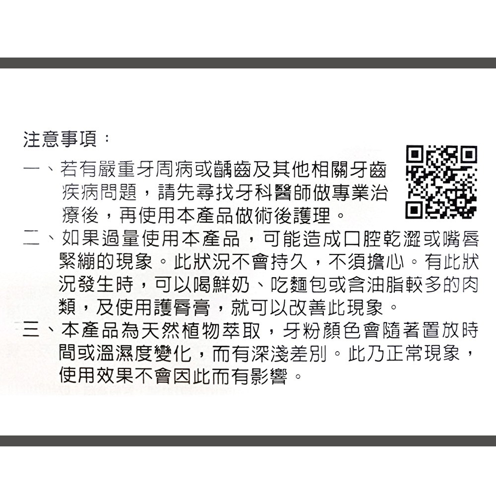 益可牙｜琺瑯潔白牙粉 牙齒潔白 潔白牙粉 保護牙齒 改善牙周病 減少牙菌斑 生物甲殼素 草本植物萃取 潔牙 牙粉-細節圖8