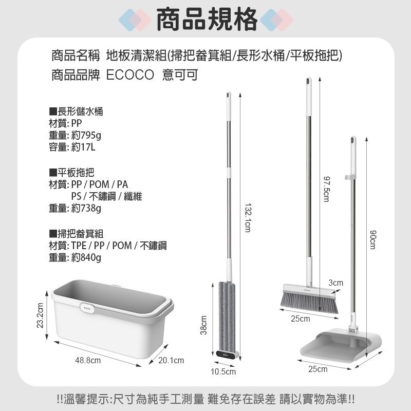 ecoco｜地板清潔組1 平板拖把 掃把組 水桶 居家清潔 吸水拖把 畚斗 畚箕 除塵拖把 梳齒畚箕 抗菌拖把 掃地-細節圖3