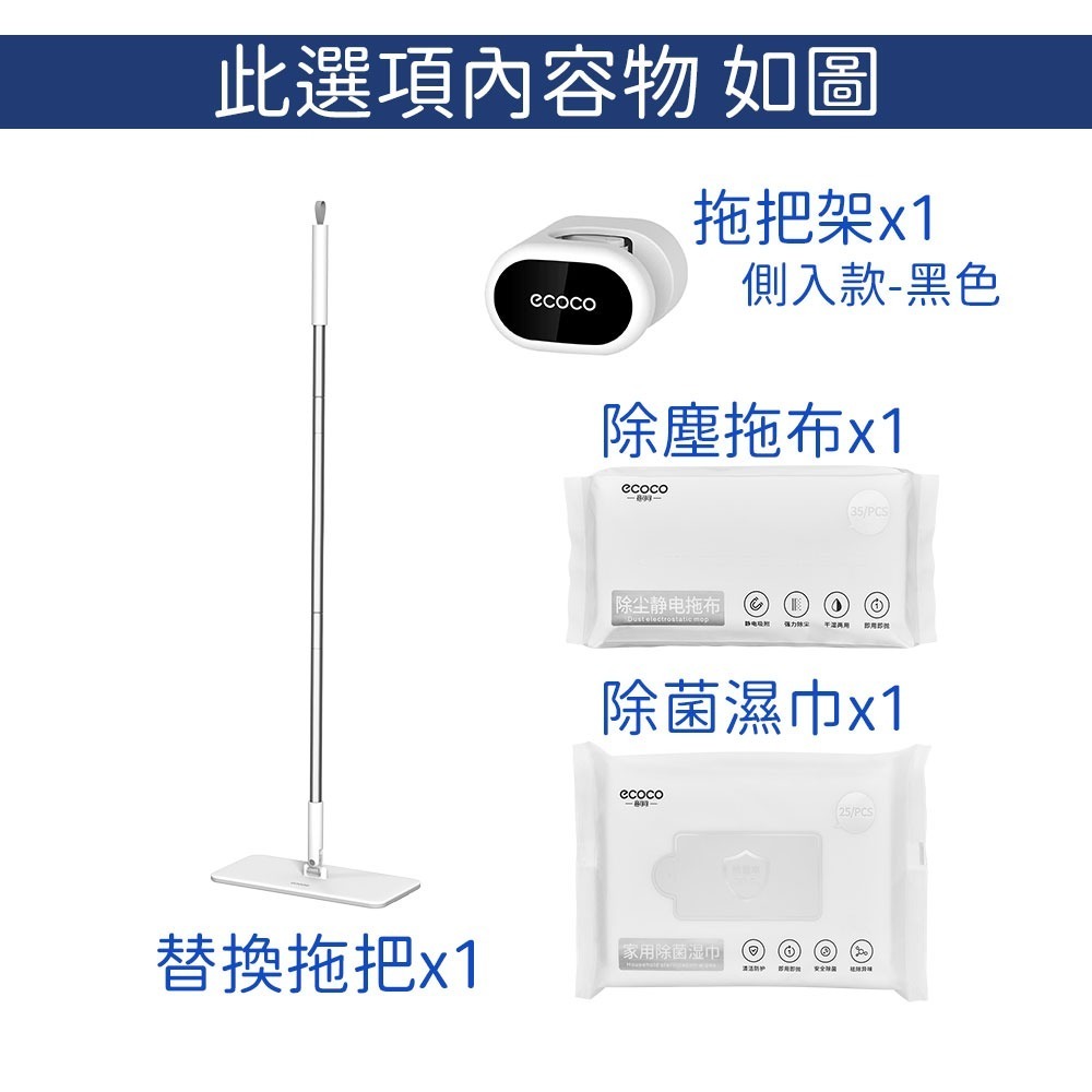 替換拖把+兩款替換拖布+側入拖把架黑色