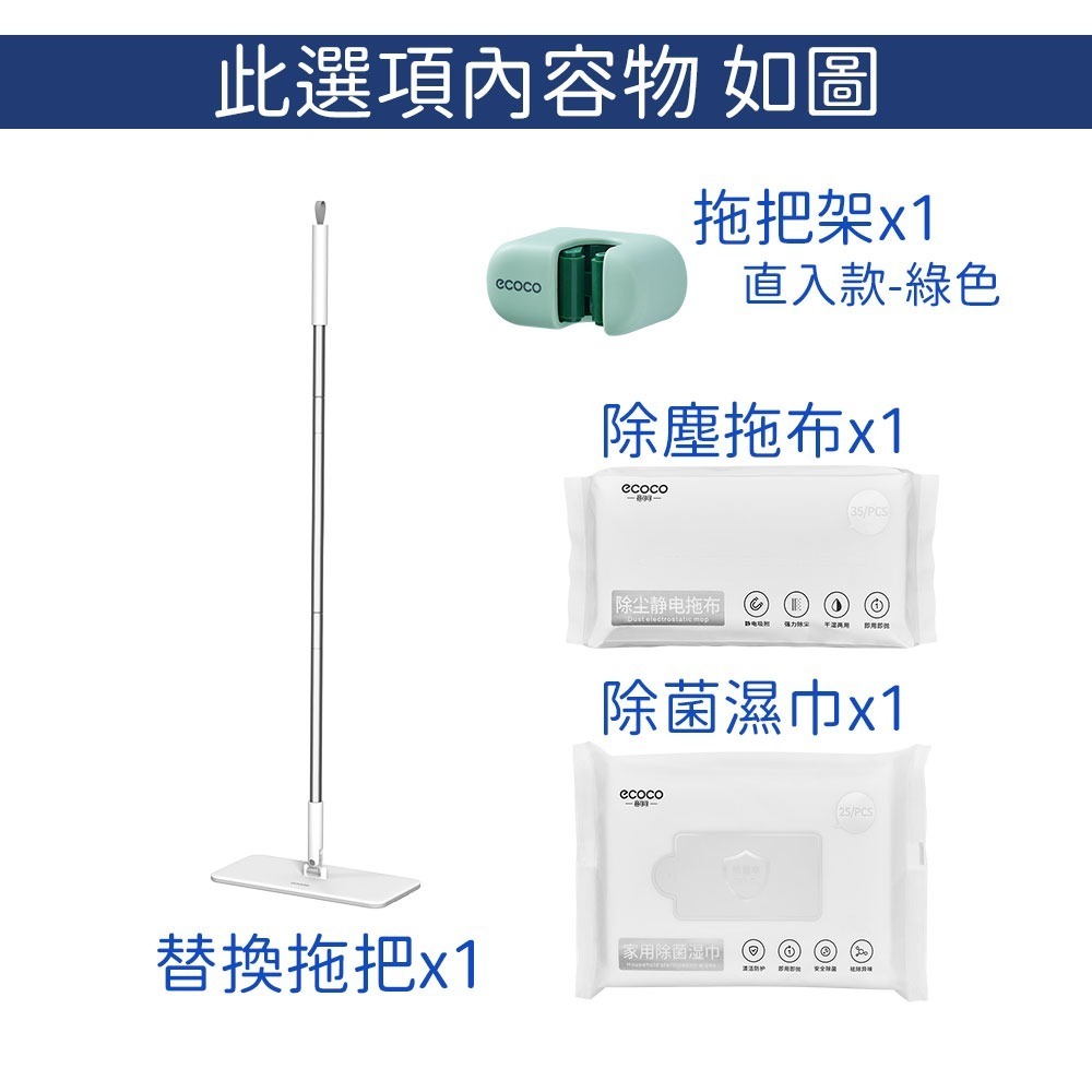 替換拖把+兩款替換拖布+直入拖把架綠色