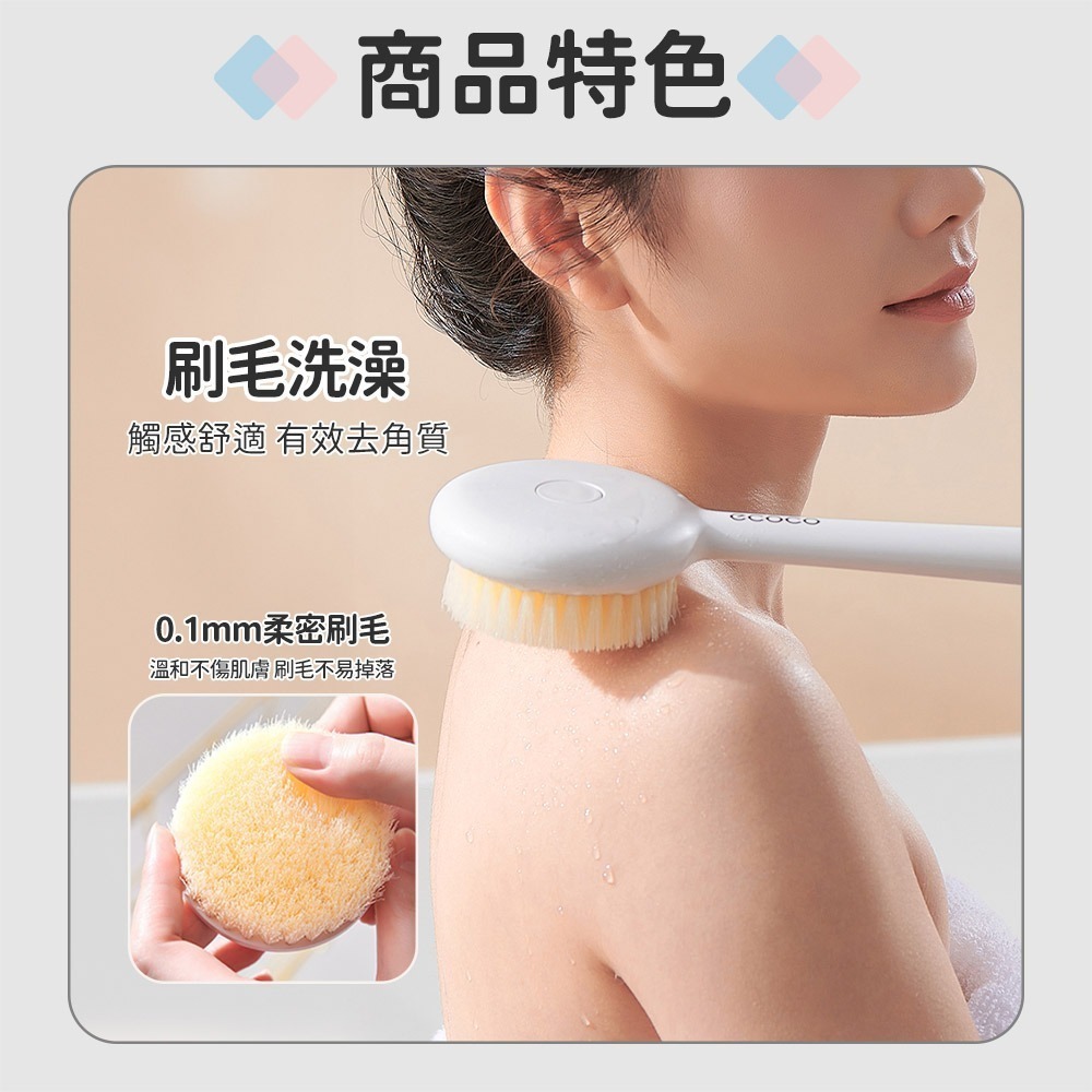 意可可 Ecoco｜洗澡刷 沐浴刷 背刷 長柄刷 沐浴球 搓澡刷 搓泥刷 去角質刷 洗腳刷 搓腳器 清潔刷 清潔皮膚-細節圖4