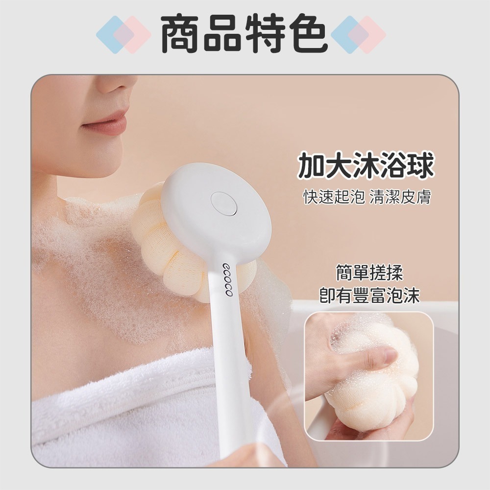 意可可 Ecoco｜洗澡刷 沐浴刷 背刷 長柄刷 沐浴球 搓澡刷 搓泥刷 去角質刷 洗腳刷 搓腳器 清潔刷 清潔皮膚-細節圖5