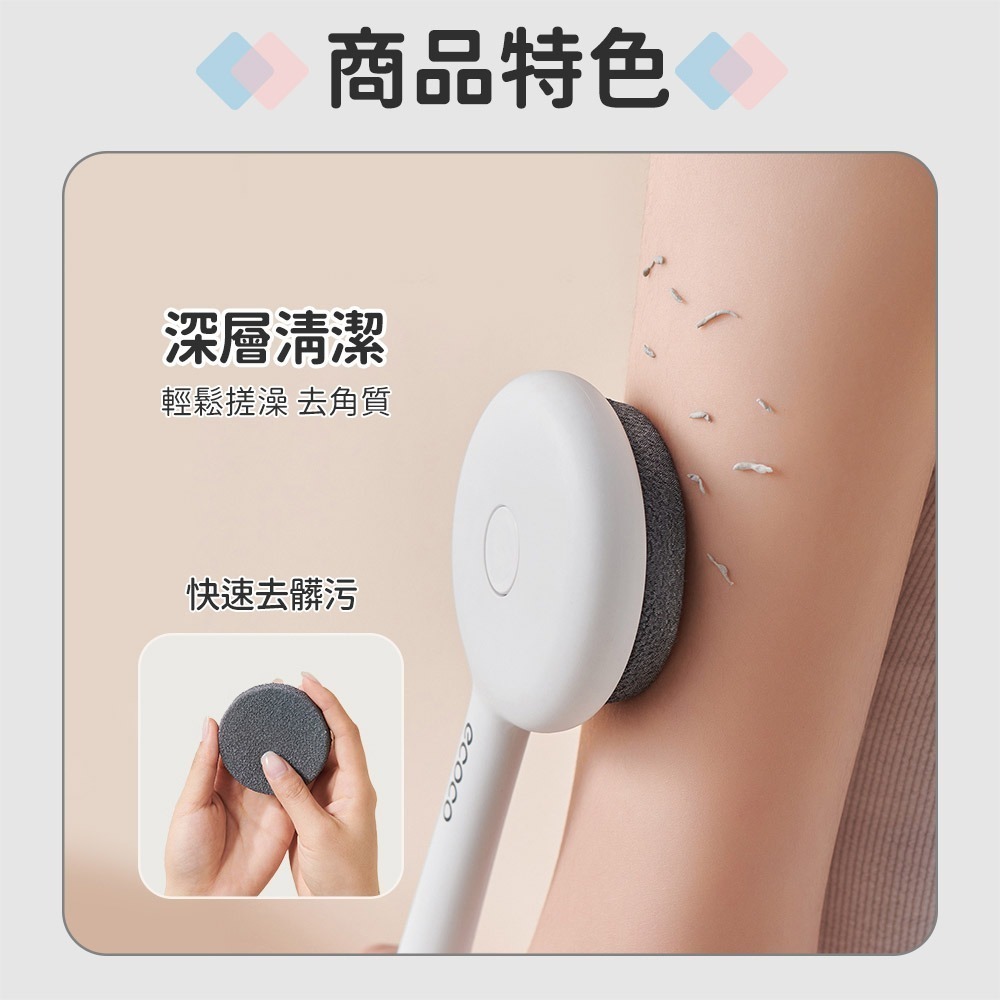 意可可 Ecoco｜洗澡刷 沐浴刷 背刷 長柄刷 沐浴球 搓澡刷 搓泥刷 去角質刷 洗腳刷 搓腳器 清潔刷 清潔皮膚-細節圖6