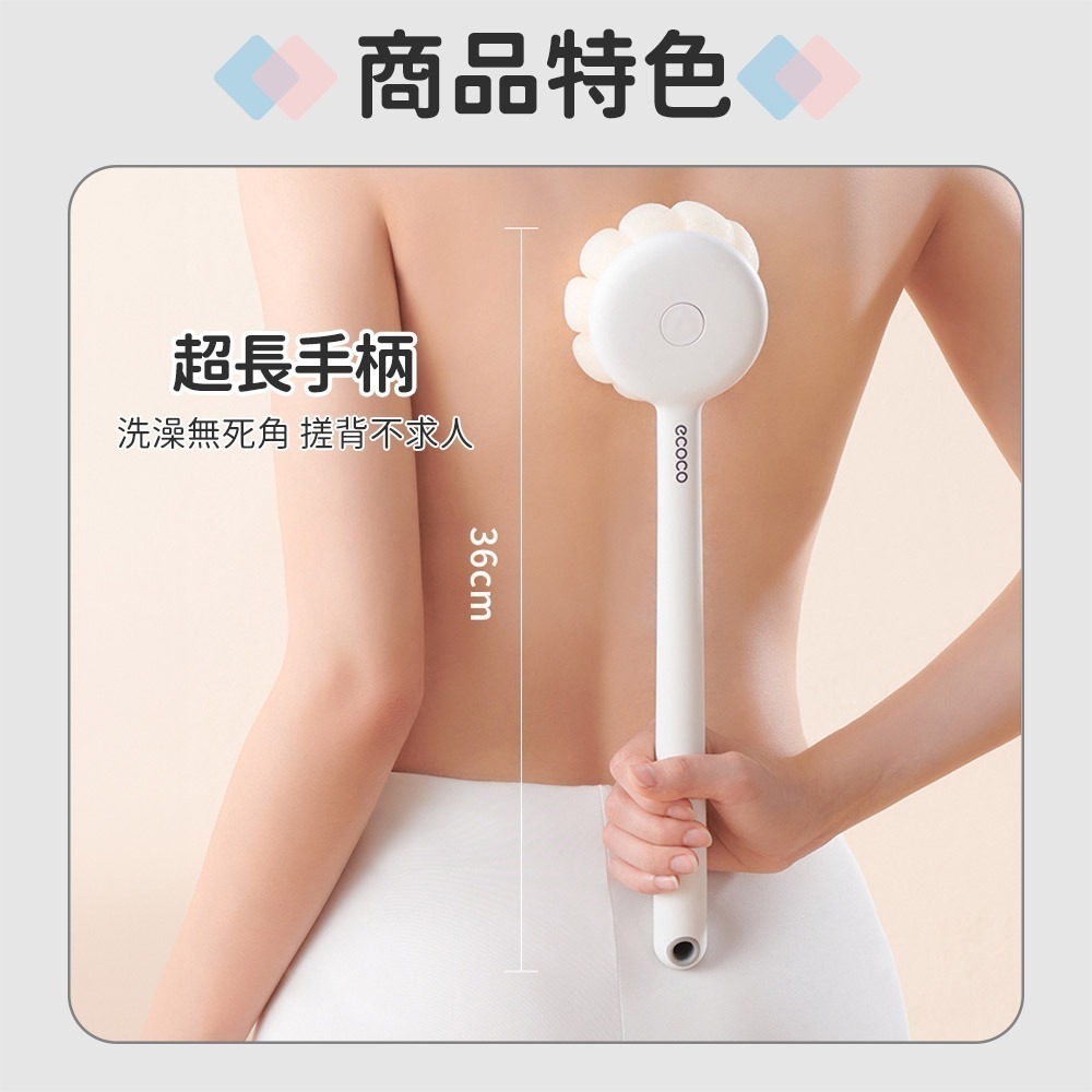 意可可 Ecoco｜洗澡刷 沐浴刷 背刷 長柄刷 沐浴球 搓澡刷 搓泥刷 去角質刷 洗腳刷 搓腳器 清潔刷 清潔皮膚-細節圖9