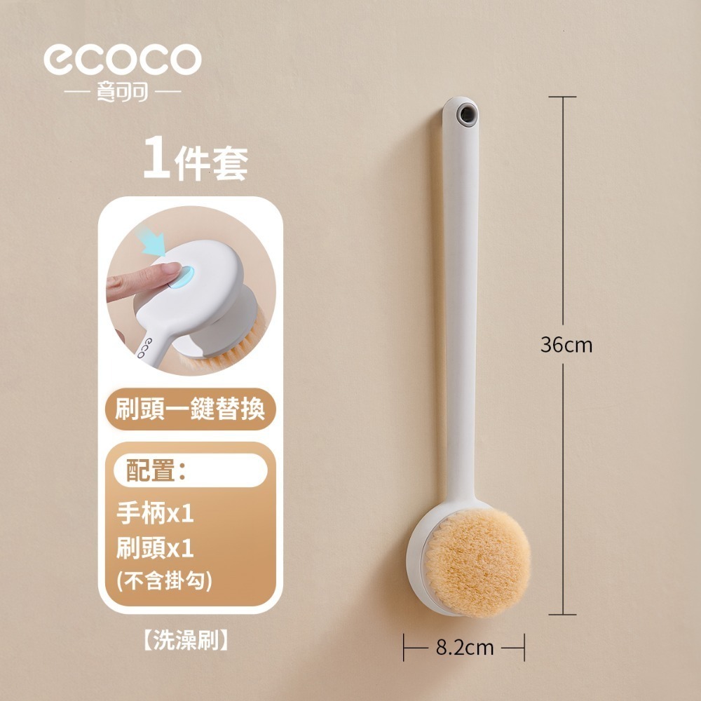 【一件套】洗澡刷套組