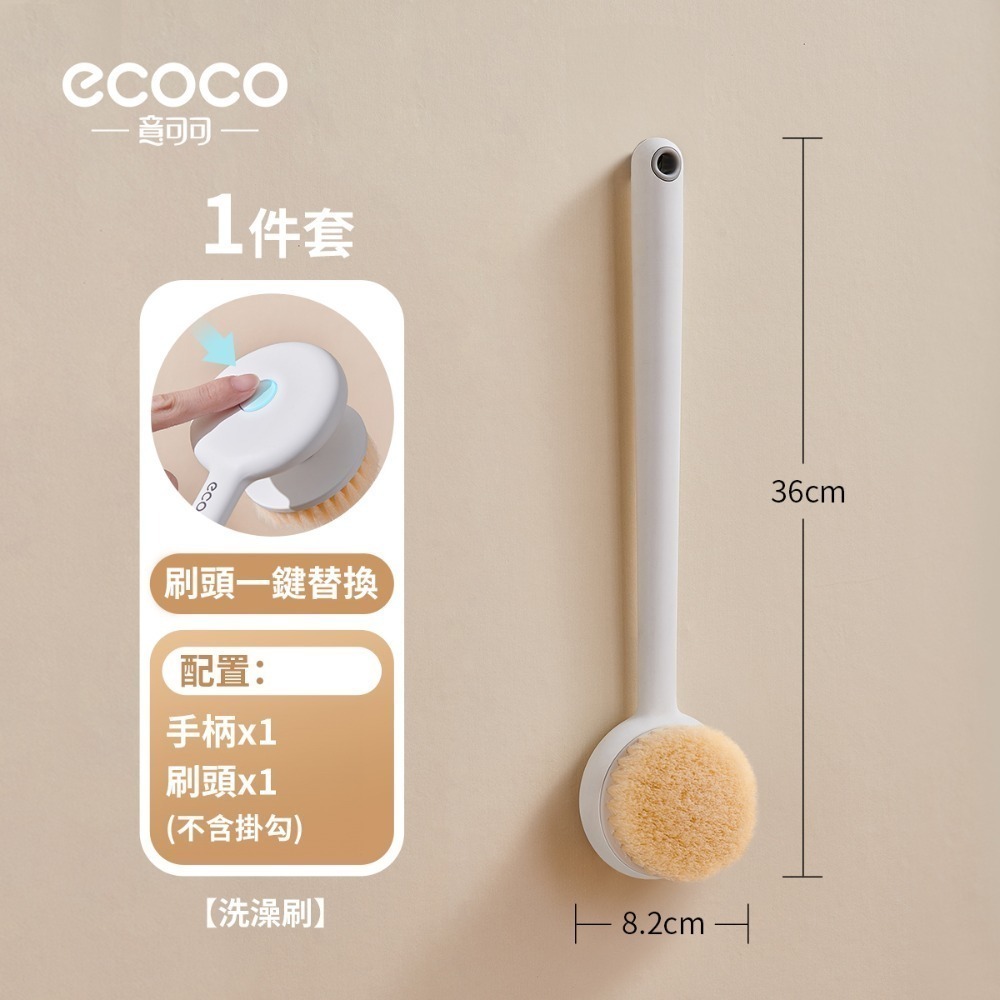 意可可 Ecoco｜洗澡刷 沐浴刷 背刷 長柄刷 沐浴球 搓澡刷 搓泥刷 去角質刷 洗腳刷 搓腳器 清潔刷 清潔皮膚-規格圖9