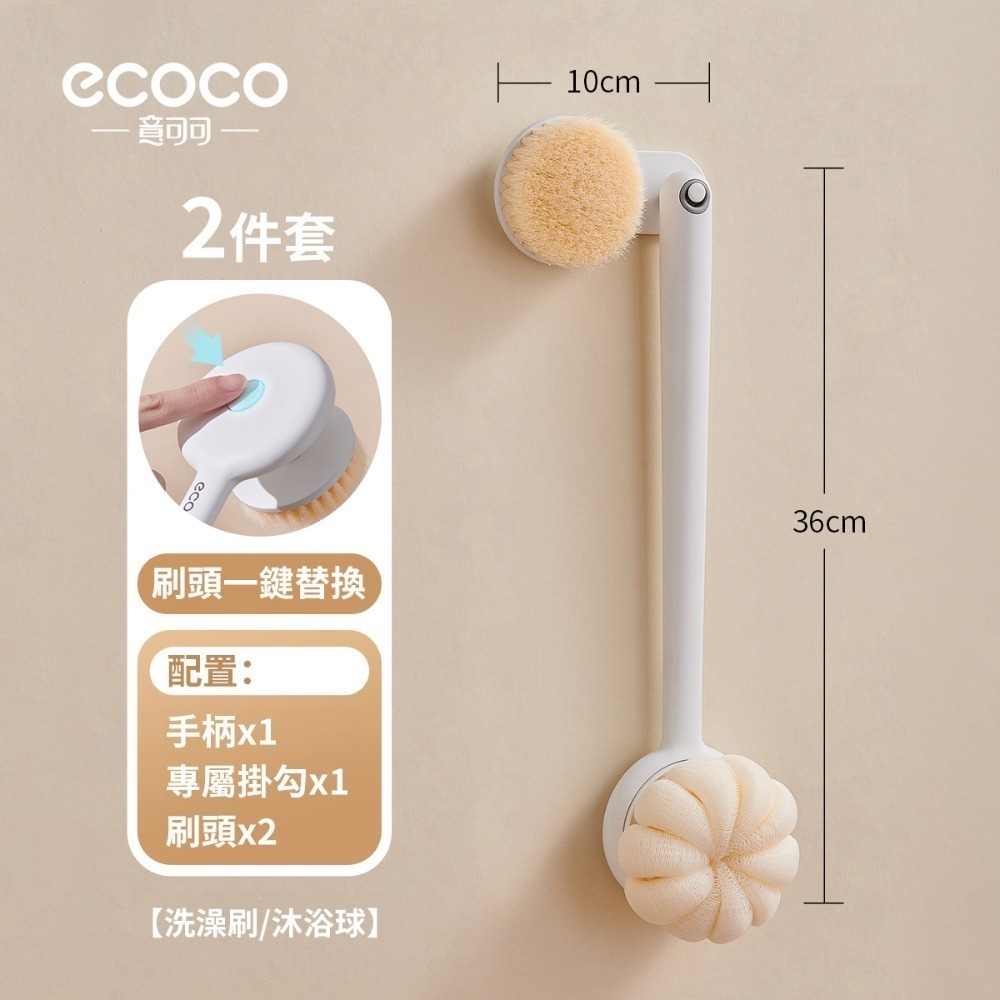 意可可 Ecoco｜洗澡刷 沐浴刷 背刷 長柄刷 沐浴球 搓澡刷 搓泥刷 去角質刷 洗腳刷 搓腳器 清潔刷 清潔皮膚-規格圖9