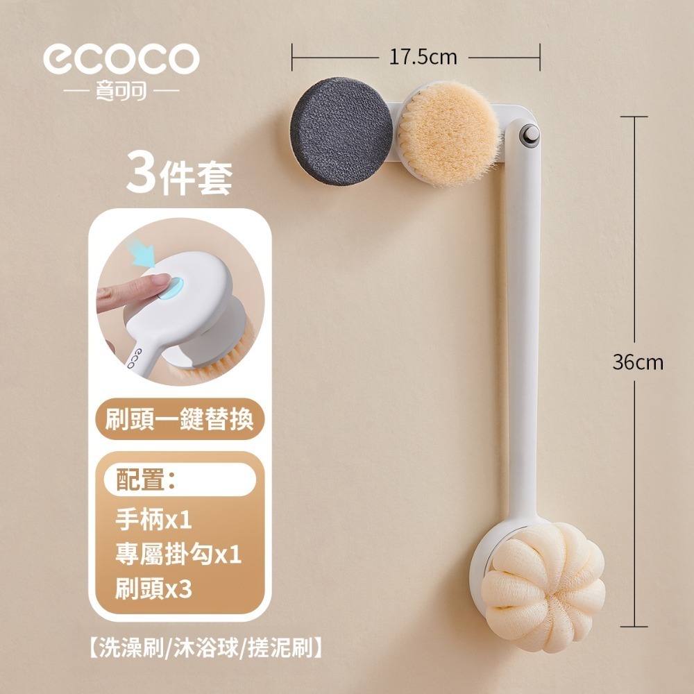 意可可 Ecoco｜洗澡刷 沐浴刷 背刷 長柄刷 沐浴球 搓澡刷 搓泥刷 去角質刷 洗腳刷 搓腳器 清潔刷 清潔皮膚-規格圖9