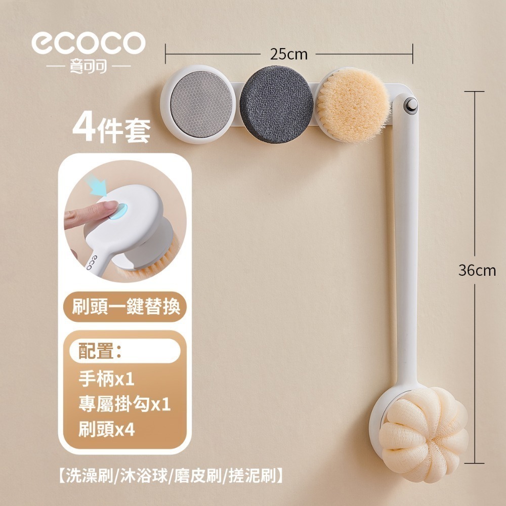 意可可 Ecoco｜洗澡刷 沐浴刷 背刷 長柄刷 沐浴球 搓澡刷 搓泥刷 去角質刷 洗腳刷 搓腳器 清潔刷 清潔皮膚-規格圖9
