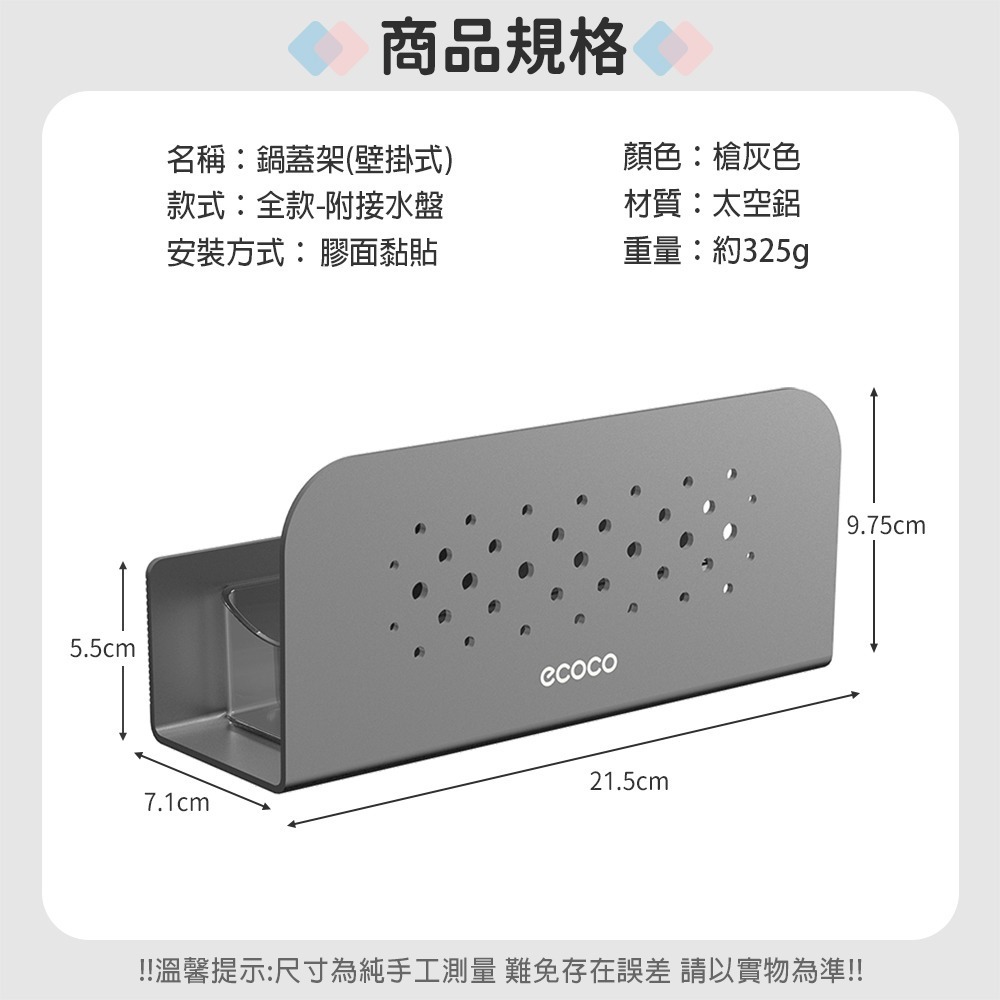 Ecoco 意可可｜鍋蓋置物架 壁掛式 砧板架 鍋蓋架 置物架 收納架 瀝水架 鍋架 沾版架 切菜板架 太空鋁 收納-細節圖3