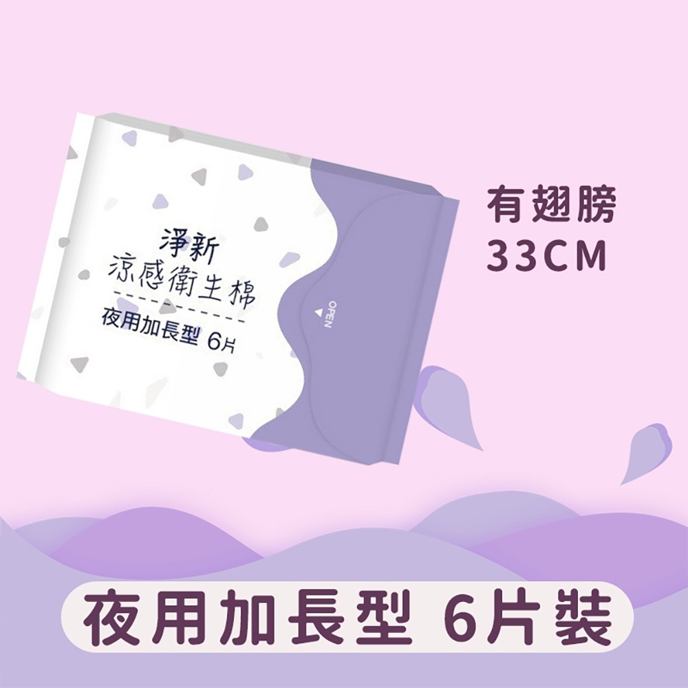 加長型6片裝 33cm有翅膀