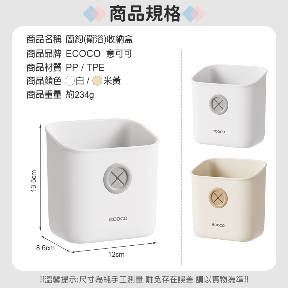 Ecoco 收納盒 浴室置物架 瀝水 收納 置物架 廚房收納 浴室收納 置物盒 壁掛收納盒 浴室層架 調味料架 瓶罐收納-細節圖3