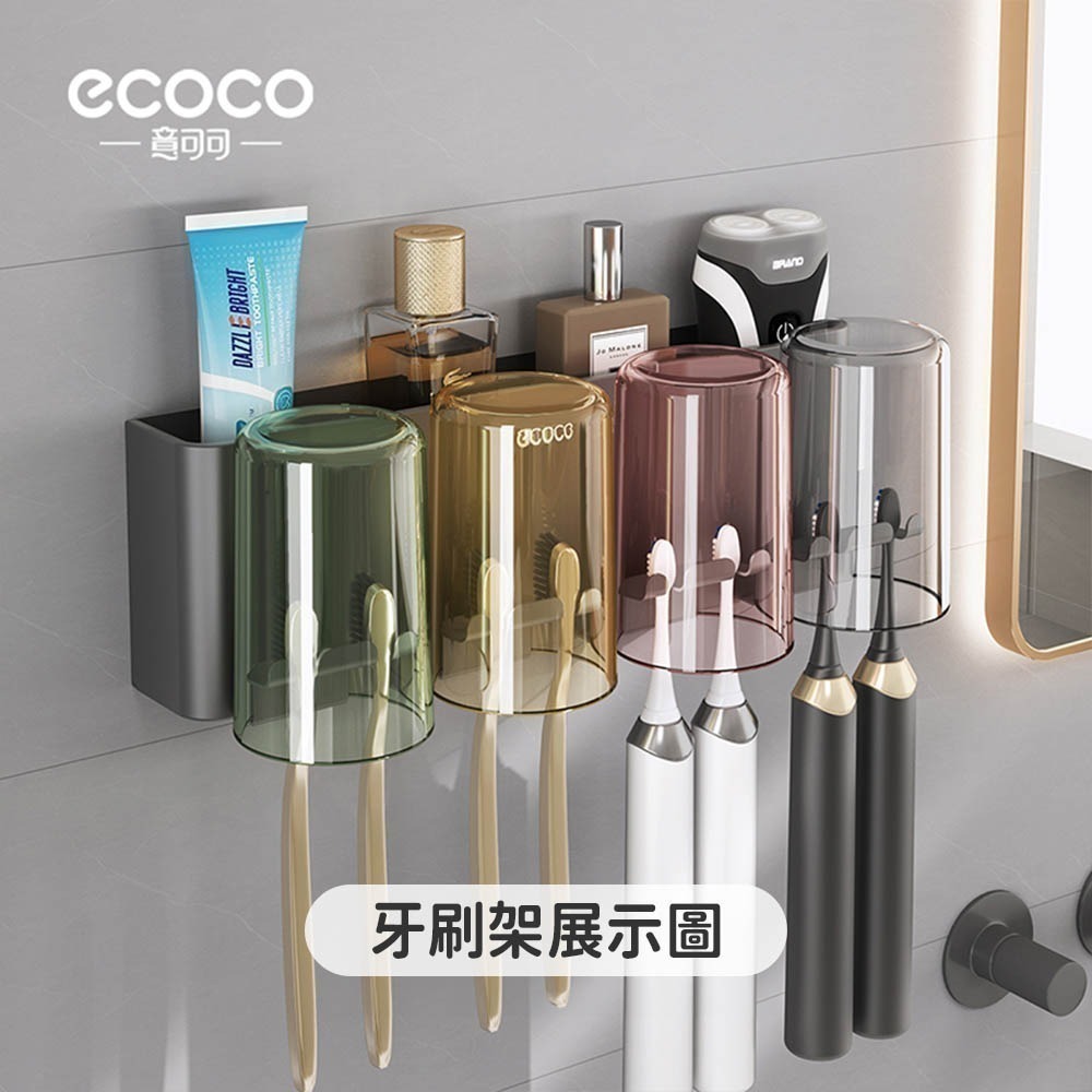 Ecoco 牙刷架 浴室置物架 漱口杯架 牙刷收納 置物架 收納架 電動牙刷 杯子 浴室 牙刷杯架 浴室收納架 太空鋁-細節圖8