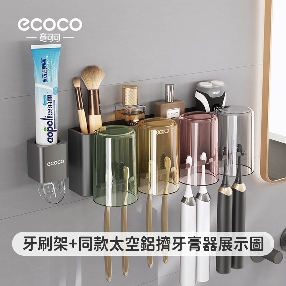 Ecoco 牙刷架 浴室置物架 漱口杯架 牙刷收納 置物架 收納架 電動牙刷 杯子 浴室 牙刷杯架 浴室收納架 太空鋁-細節圖9