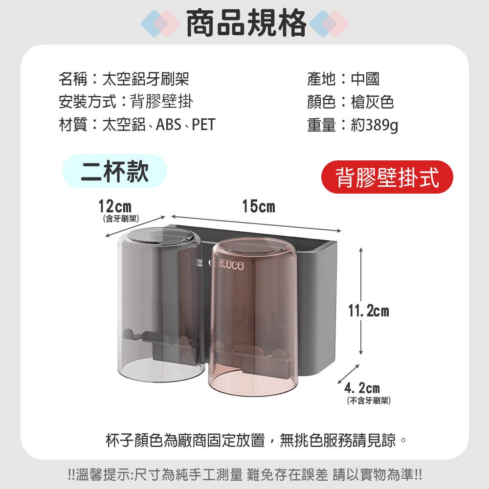 Ecoco 牙刷架 浴室置物架 漱口杯架 牙刷收納 置物架 收納架 電動牙刷 杯子 浴室 牙刷杯架 浴室收納架 太空鋁-規格圖9