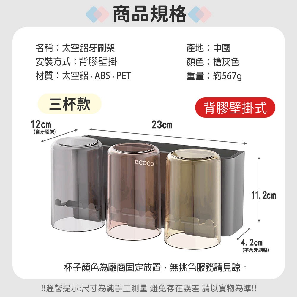 Ecoco 牙刷架 浴室置物架 漱口杯架 牙刷收納 置物架 收納架 電動牙刷 杯子 浴室 牙刷杯架 浴室收納架 太空鋁-規格圖9