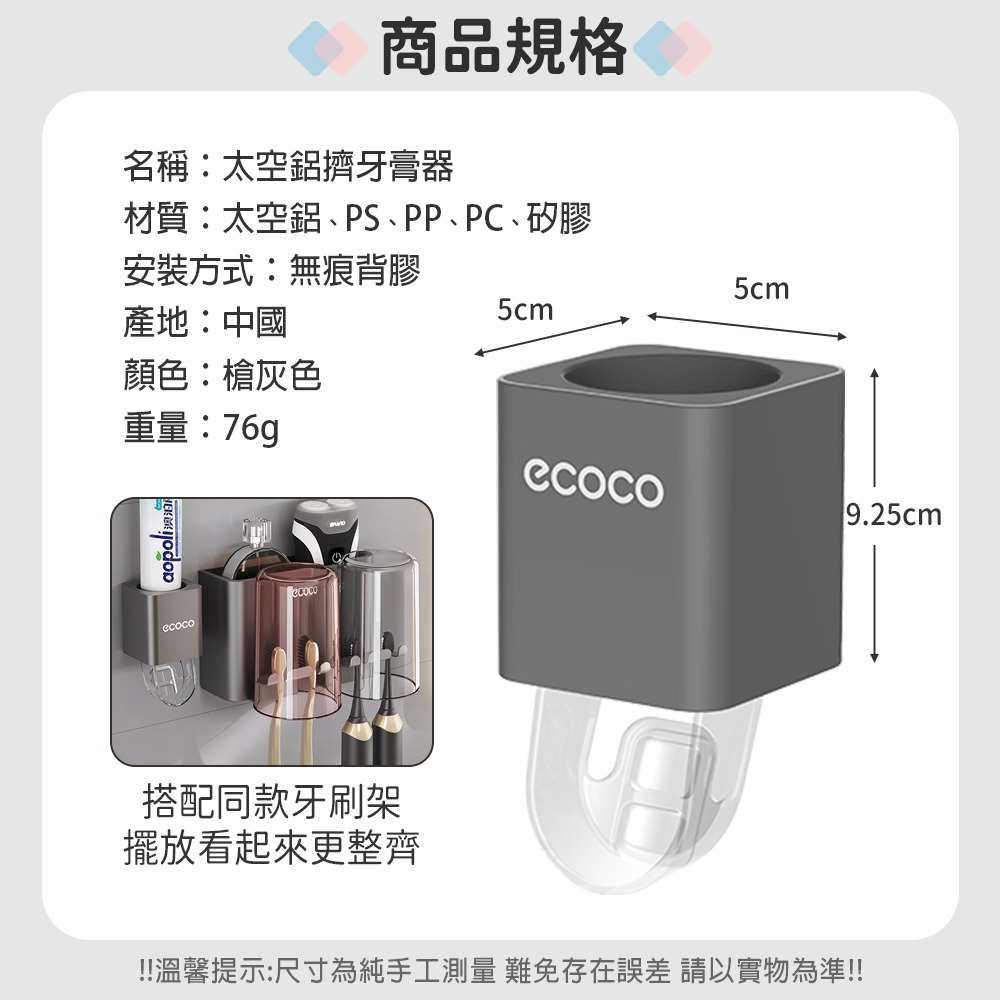 Ecoco 擠牙膏器 牙膏擠壓器 自動擠牙膏牙膏 牙膏架 牙膏擠壓器 浴室 壁掛 置物架 收納架 擠牙膏神器 太空鋁-細節圖3