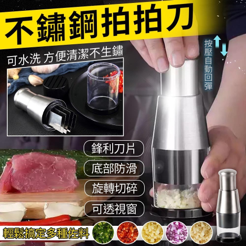 絞肉機 拍拍刀 蒜頭攪碎機 料理機 搗蒜器 蒜泥機 切蔥器 手壓切菜器 打碎機 攪碎機 切碎機 蒜末 辣椒 - 指尖購物 - iOPEN Mall