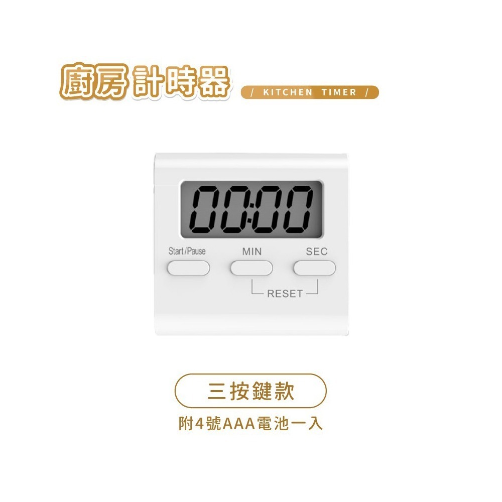 【三按鍵款】計時器