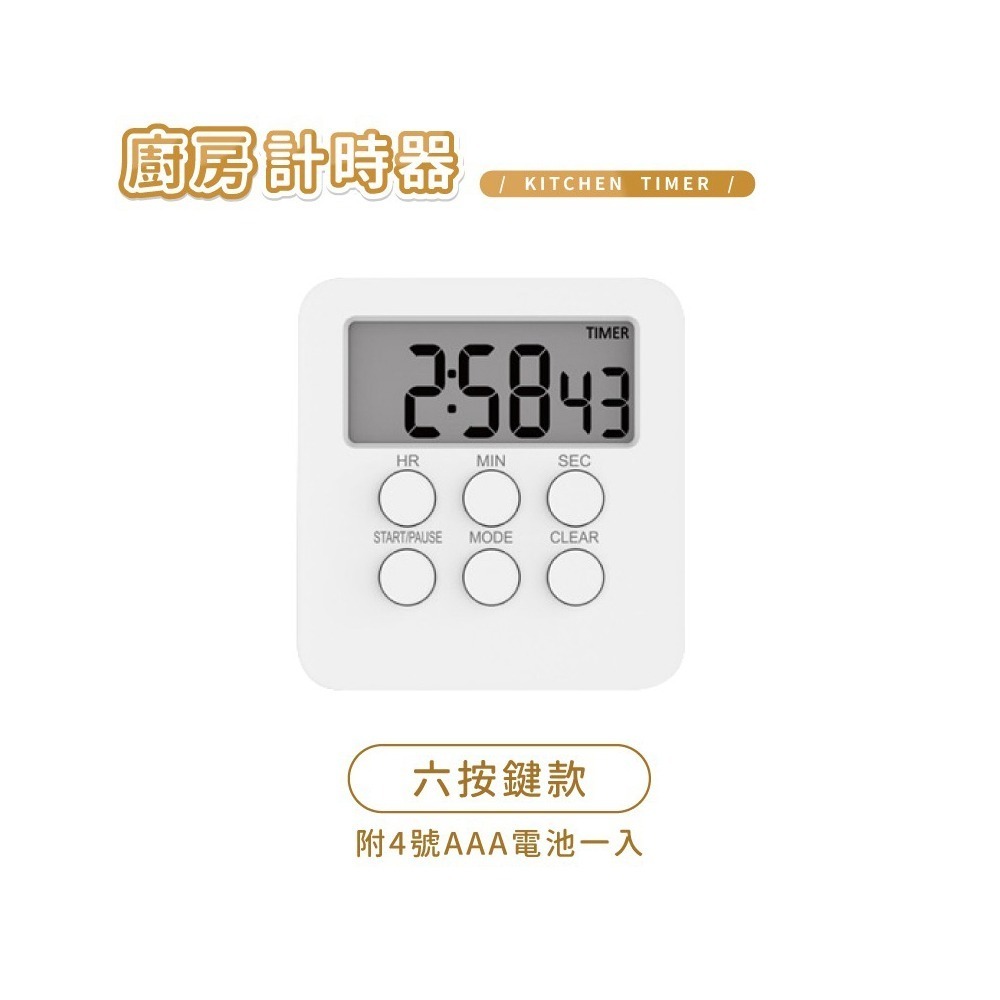 【六按鍵款】計時器
