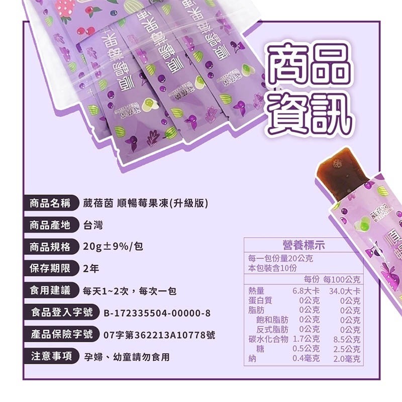葳蓓茵 順暢莓果凍 升級版 酵素果凍 蔬果酵素 果凍酵素 排便果凍 蔬菜 水果 果凍 10包入-細節圖7