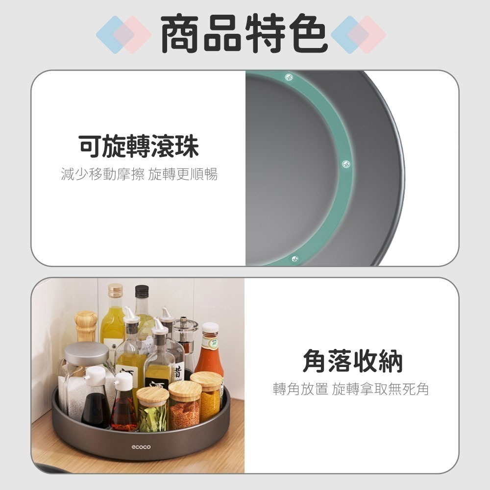 Ecoco 旋轉置物架 廚房收納盒 旋轉收納盒 旋轉盤 收納盤 調味料收納 轉盤收納 調味料轉盤 醬料 瓶罐 收納-細節圖6
