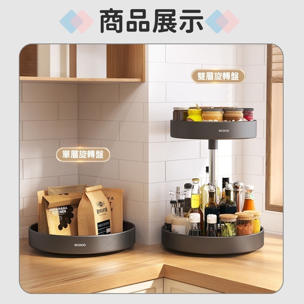 Ecoco 旋轉置物架 廚房收納盒 旋轉收納盒 旋轉盤 收納盤 調味料收納 轉盤收納 調味料轉盤 醬料 瓶罐 收納-細節圖7